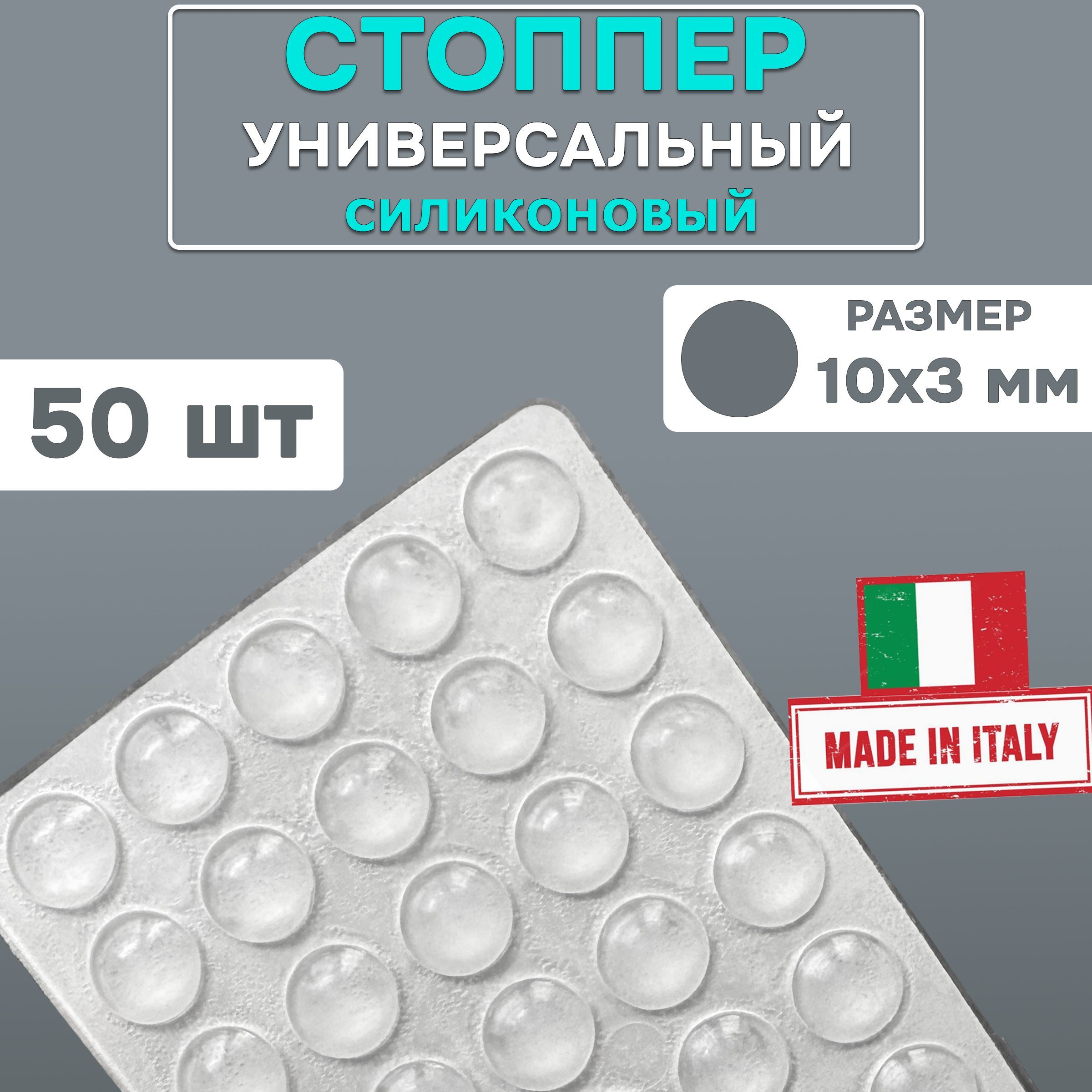 Стопперамортизаторсамоклеящийсясиликоновый,диаметр10ммх3мм(50шт.),длямебели,ограничительдлядвери
