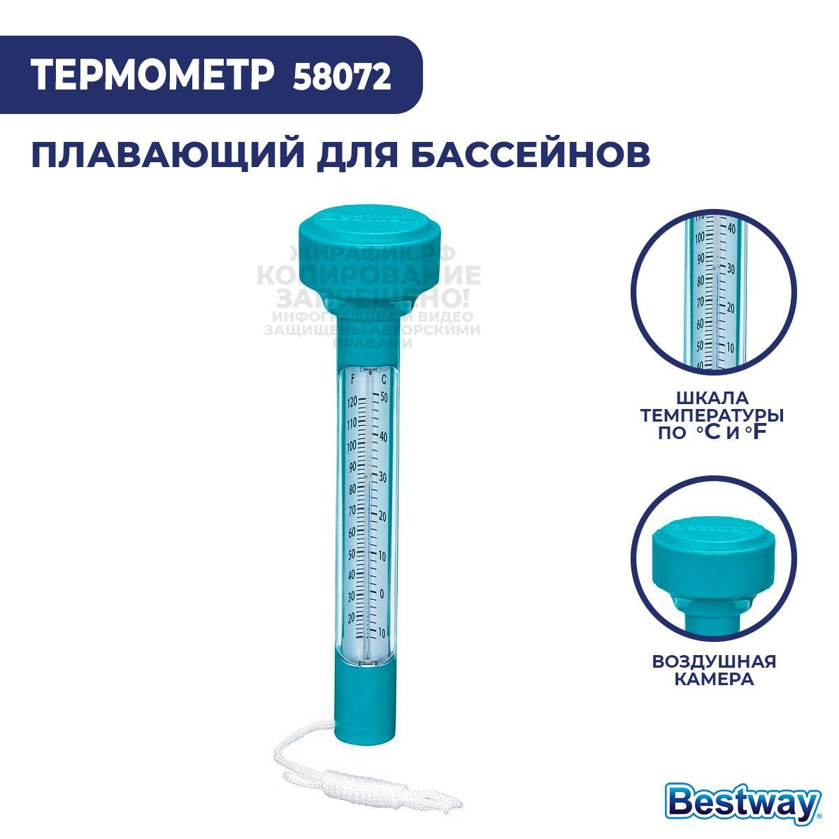 Термометр для бассейна Bestway 58072 плавающий градусник