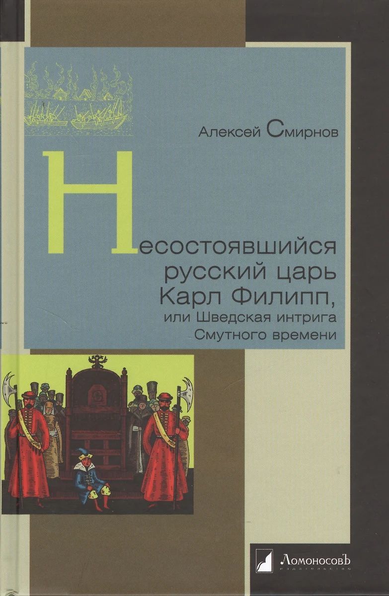 Книга Купить Филиппа Смирнова