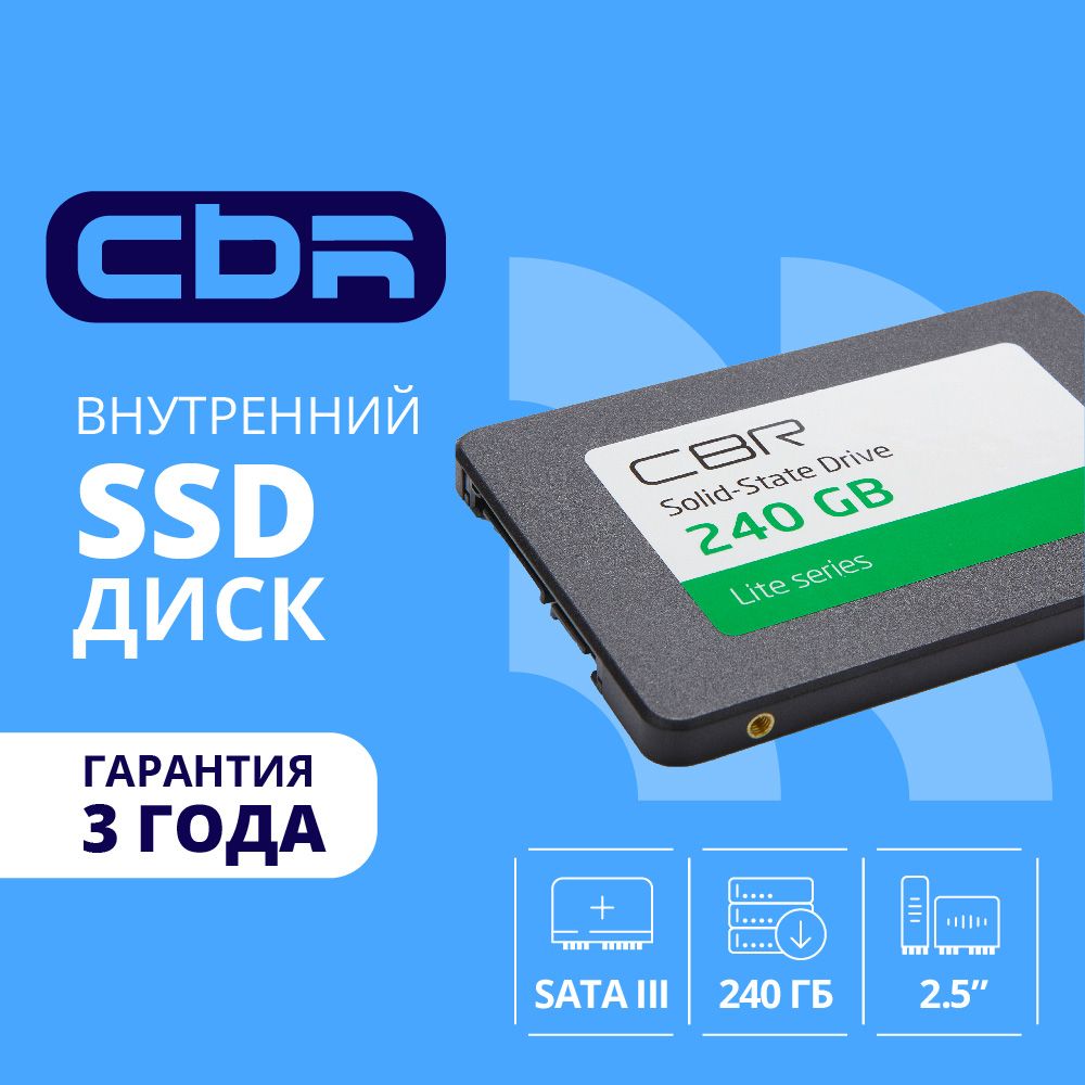 CBR240ГБВнутреннийSSD-дискSSD-240GB-2.5-LT22(SSD-240GB-2.5-LT22)