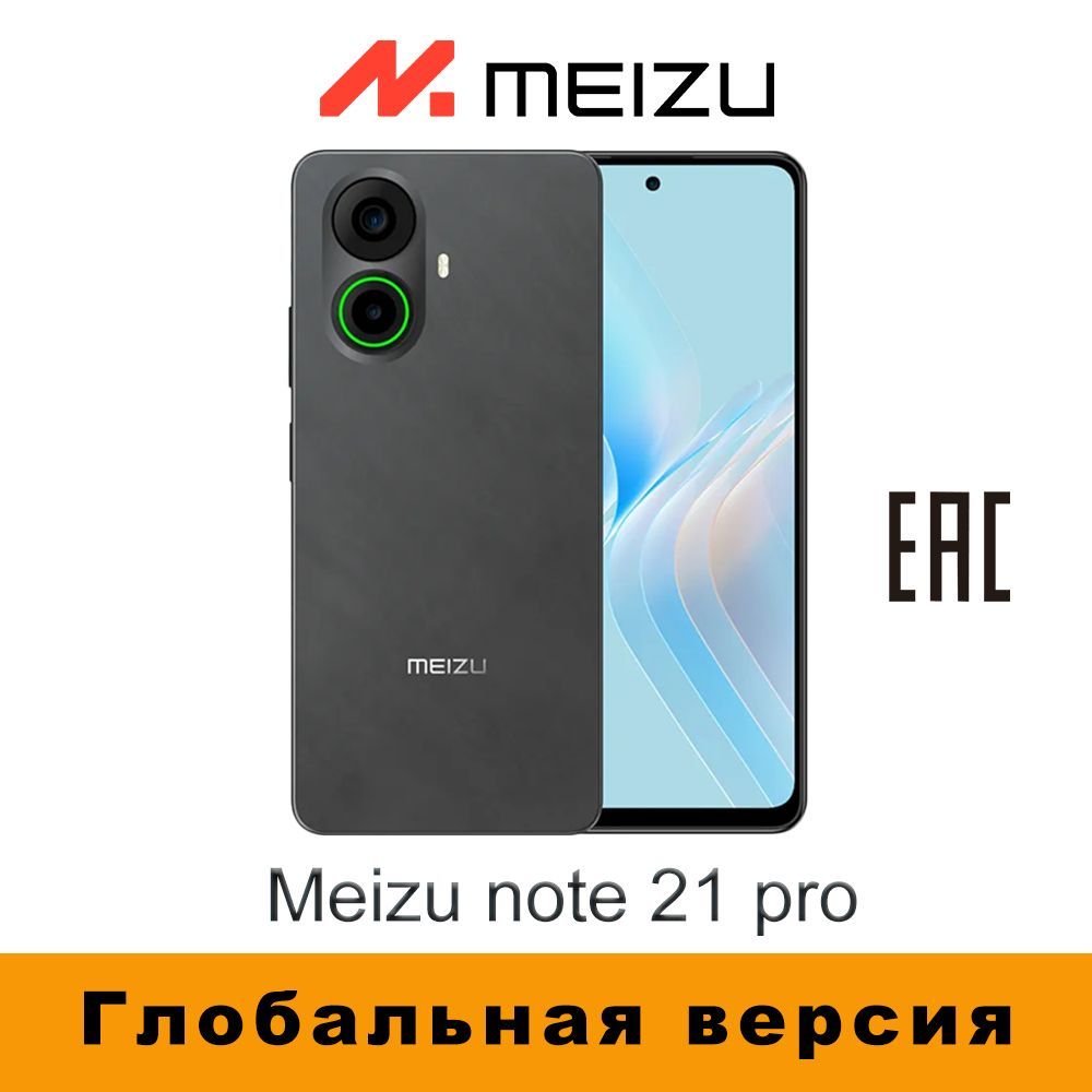 MeizuСмартфонnote21ProРостест(EAC)8/256ГБ,черный