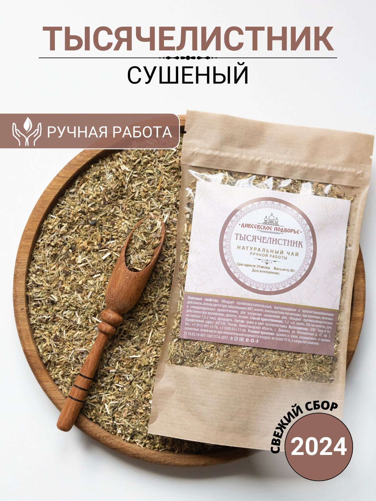 Тысячелистник трава сушеная