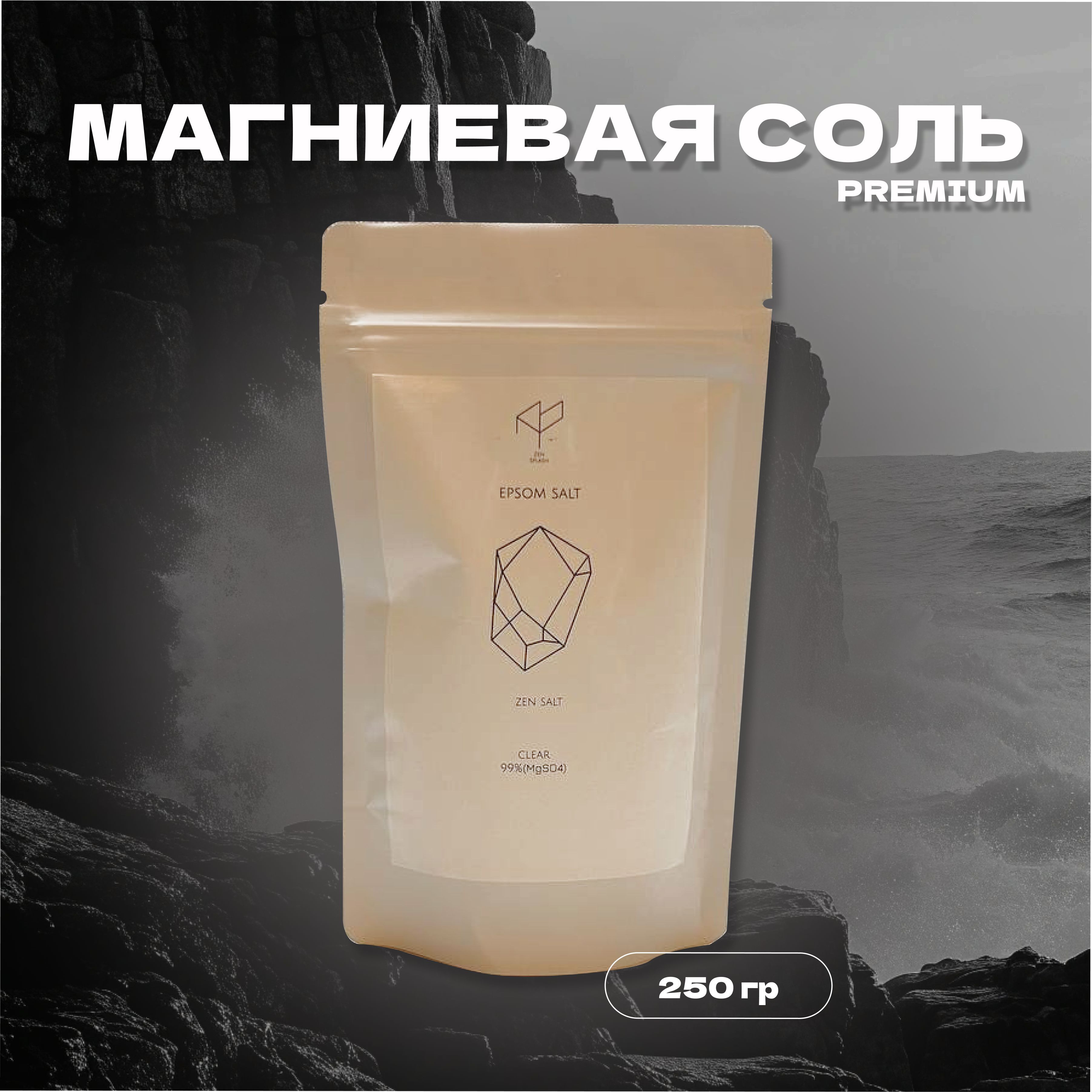 Соль для ванны, 250 г.