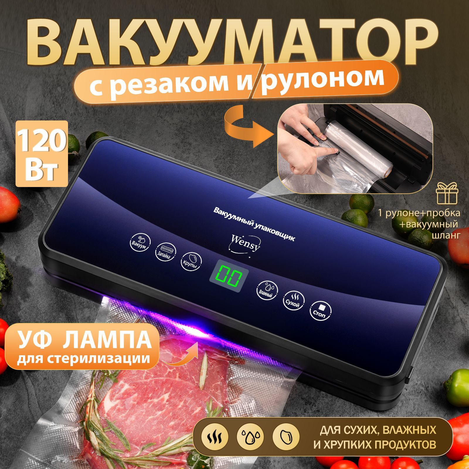 WensyВакуумныйупаковщик,вакууматордляпродуктов,вакууматор,вакуумныйупаковщикдляпродуктов,вакууматордляпродуктовсрезаком-W510