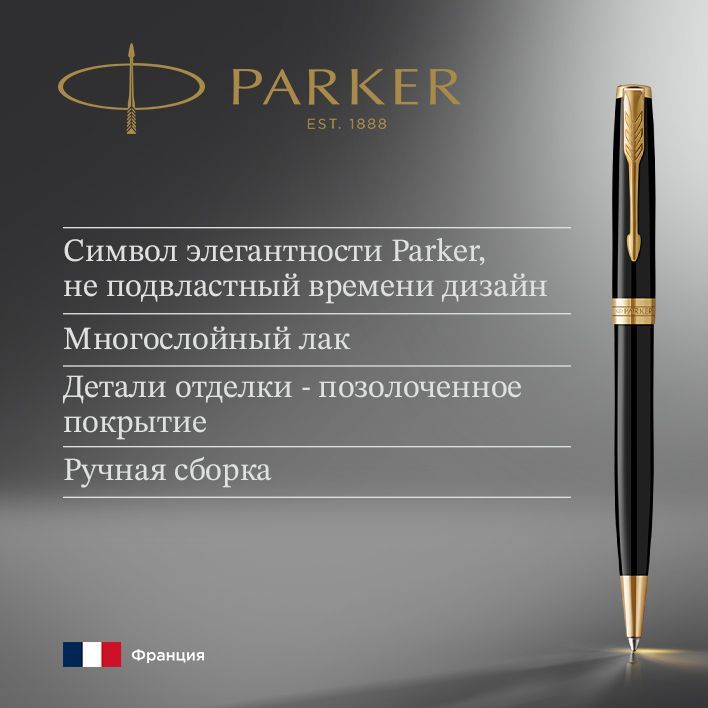 РучкашариковаяParkerSonnetCoreLaqBlackGT,M,чернилачерные,подарочнаякоробка,арт.1931497