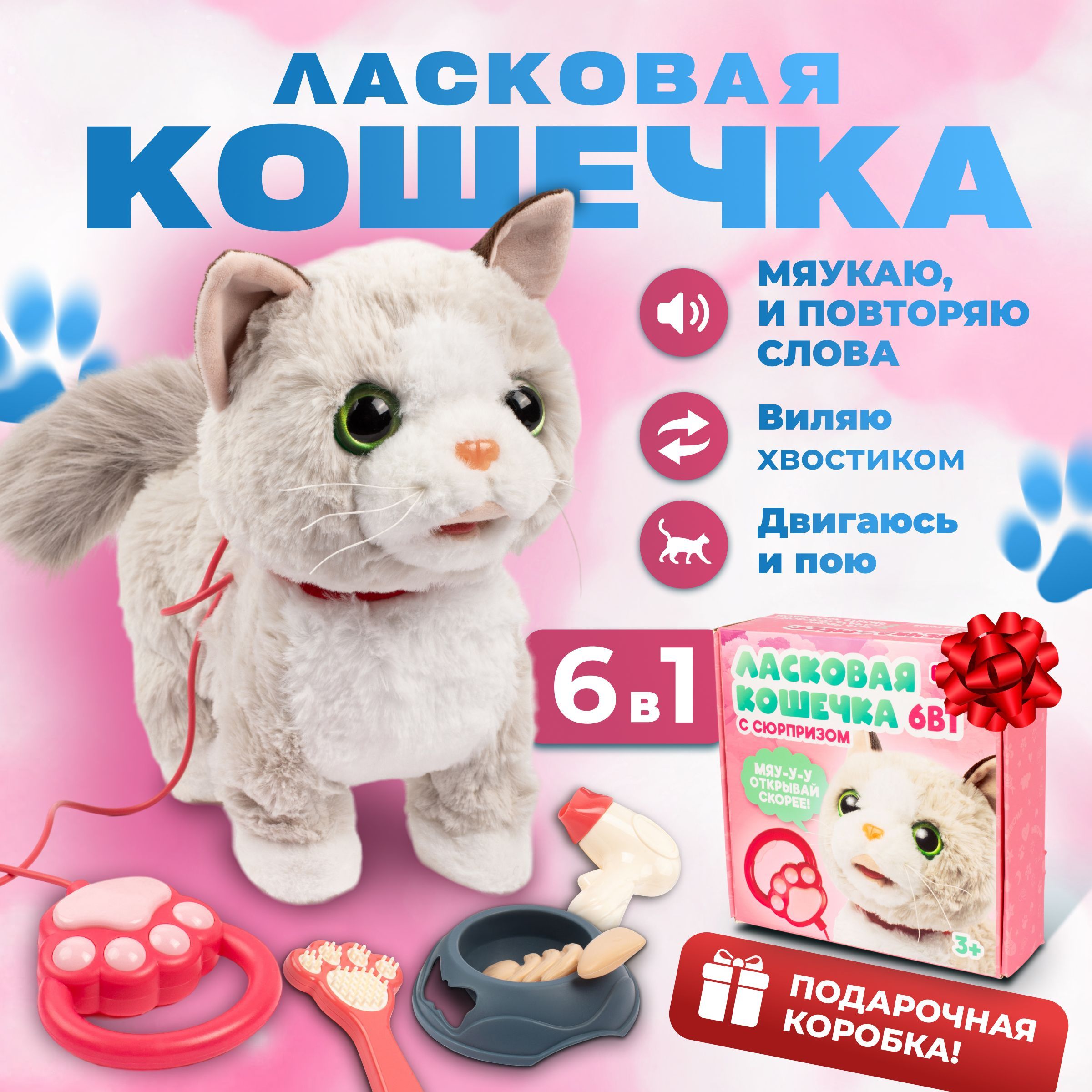 Melnis Store Интерактивная кошка на поводке с аксессуарами, музыкальная игрушка подарок девочке, мальчику