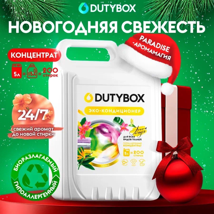 Кондиционер для белья DUTYBOX Paradise 5л, 200 стирок