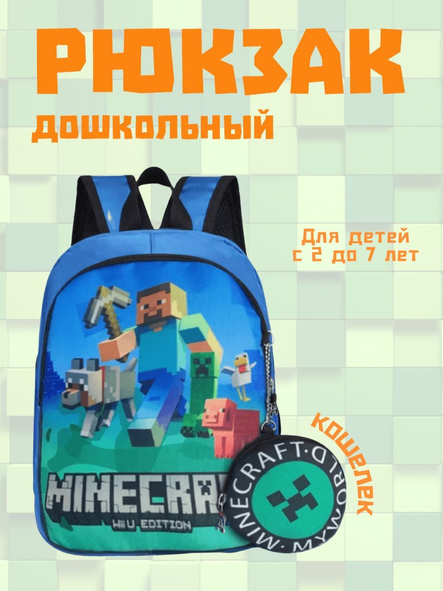 Рюкзак дошкольный minecraft