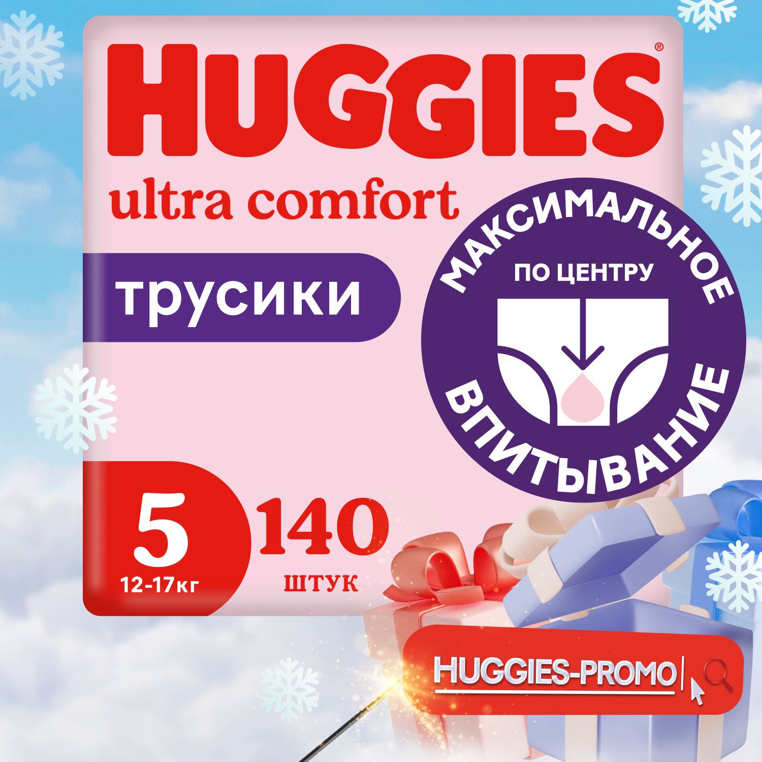 ПодгузникитрусикиHuggiesдлядевочек5XLразмер,12-17кг,140шт