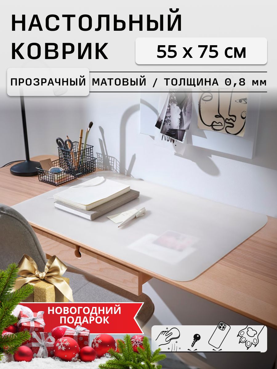 Коврикбольшойнастольныйнарабочийстол55х75цветпрозрачныйдлямышкиигровой,длярезкинастолписьменный