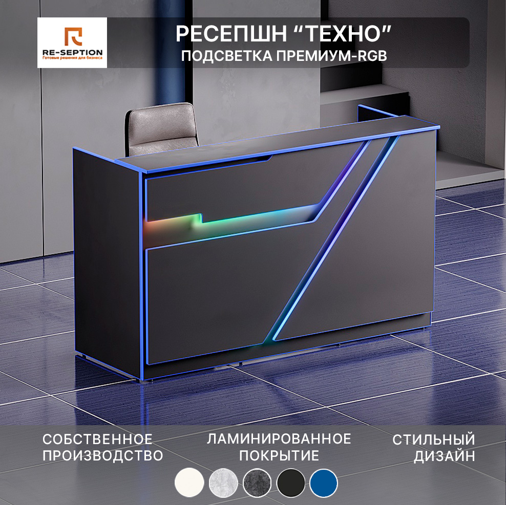 Стойка Ресепшн Техно, Черный/королевский синий, 1800х1100х700, Подсветка RGB Premium