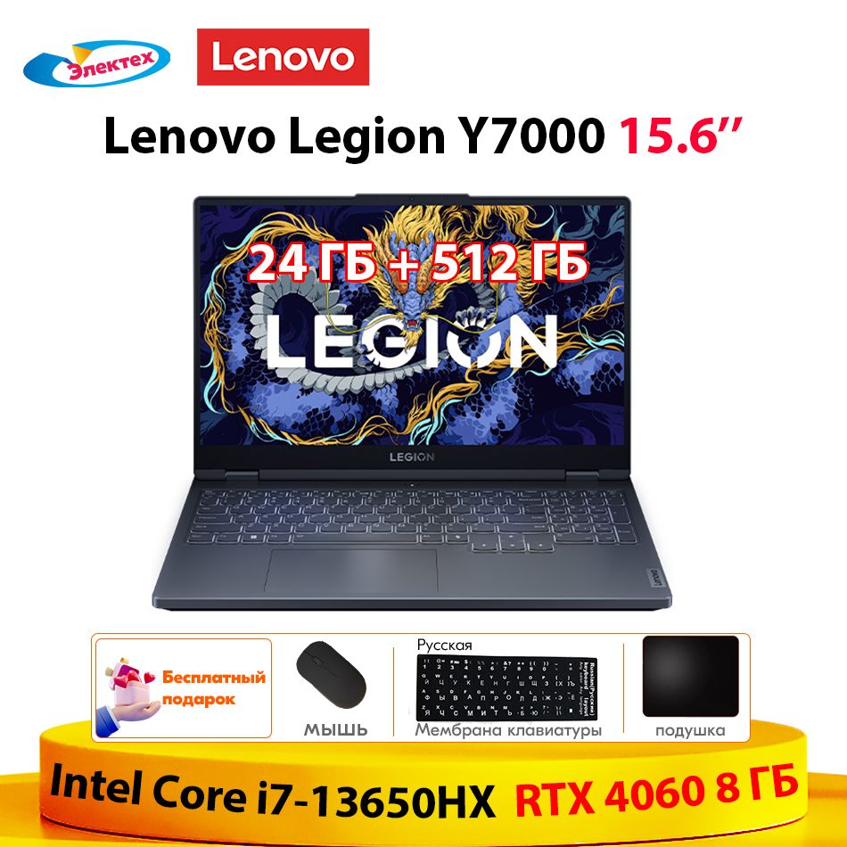 LenovoИгровойноутбукLegionY7000IntelCorei7-13650HXRTX40608ГБ,24ГБRAM512ГБSSD,Поддержкарусскогоязыкаcбесплатныйподарок"Русскиенаклейки+мышь+Коврикдлямыши"Игровойноутбук15.6",IntelCorei7-13650HX,RAM24ГБ,SSD512ГБ,NVIDIAGeForceRTX4060(8Гб),WindowsHome,серый,Английскаяраскладка