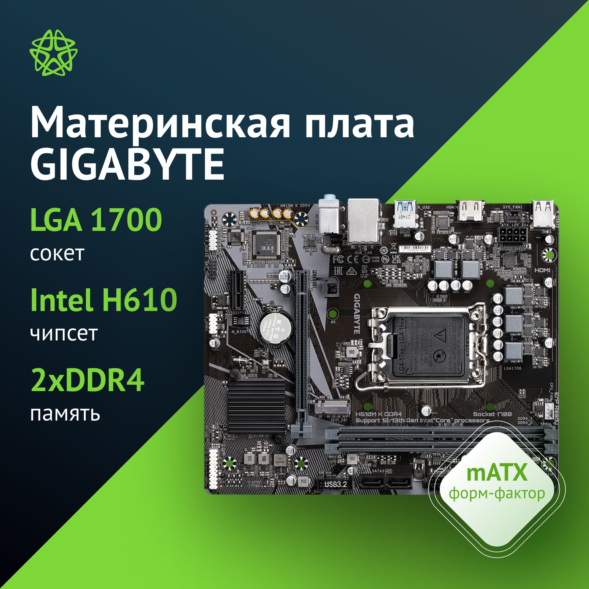 Материнская плата Gigabyte H610M K DDR4, Soc-1700, Intel H610, mATX