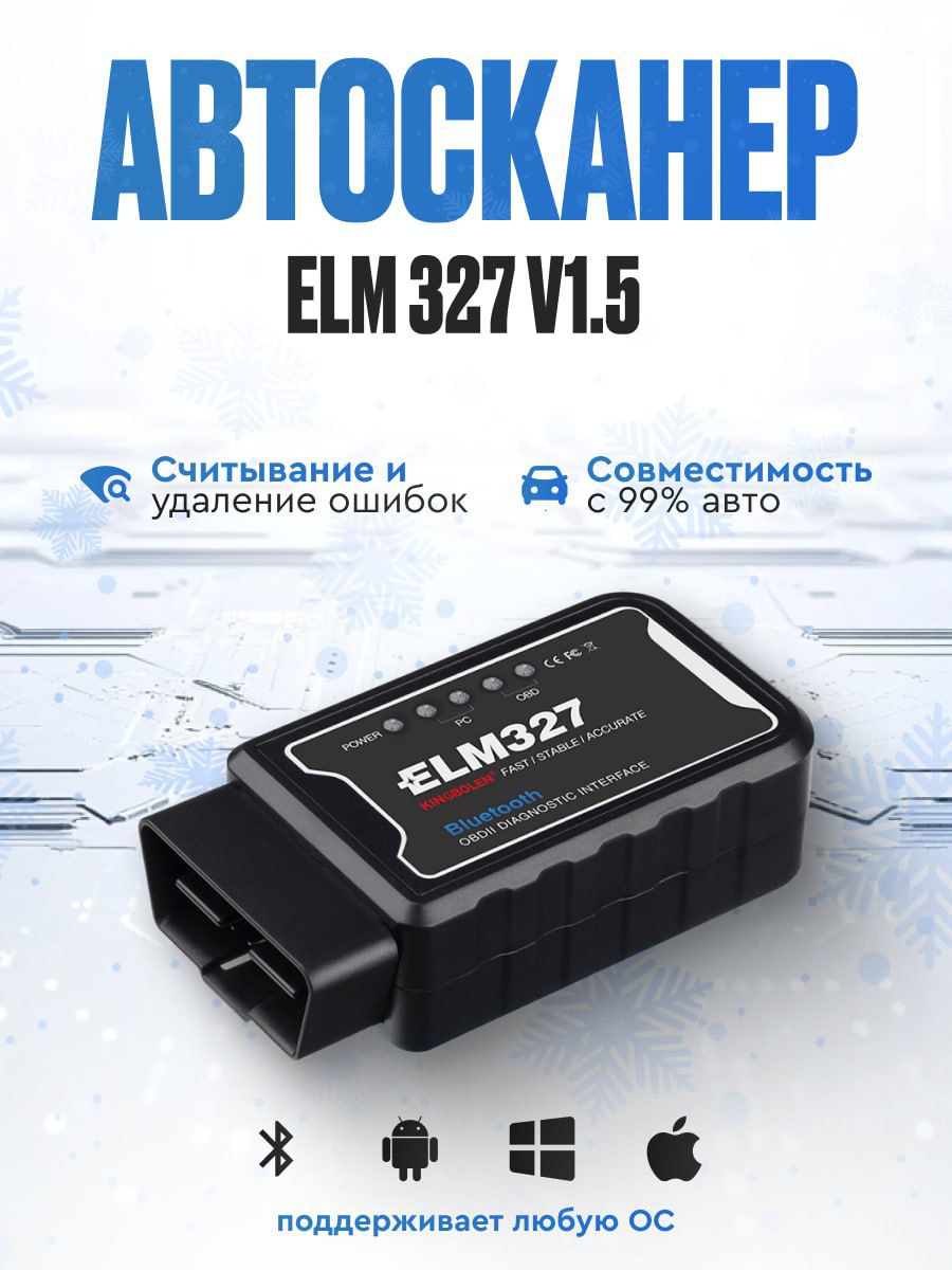 Автосканер для диагностики автомобилей elm 327 OBD2