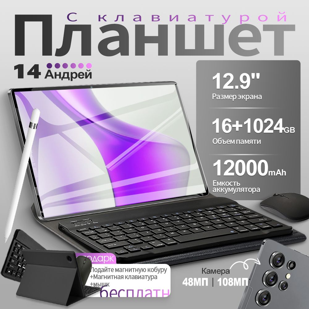 RedmiПланшетПланшетАндройдP16Pro12.9",16ГБ+1024ГБ,склавиатурой+беспроводнаямышь,12.9"16ГБ/1024ГБ,серый