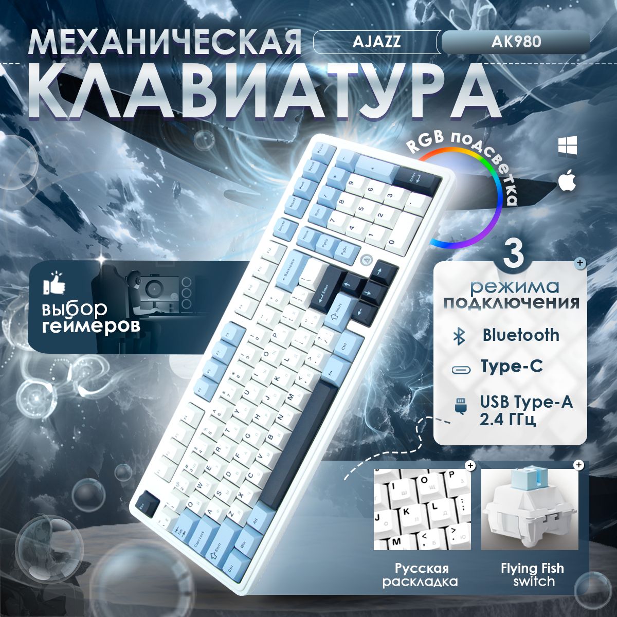 AJAZZ AK980 Flying Fish Switch Игровая клавиатура беспроводная / клавиатура механическая / Русская раскладка