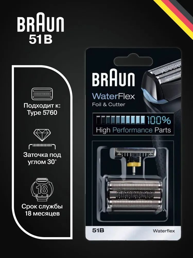 Сетка и режущий блок 51B для электробритв Braun Series 5