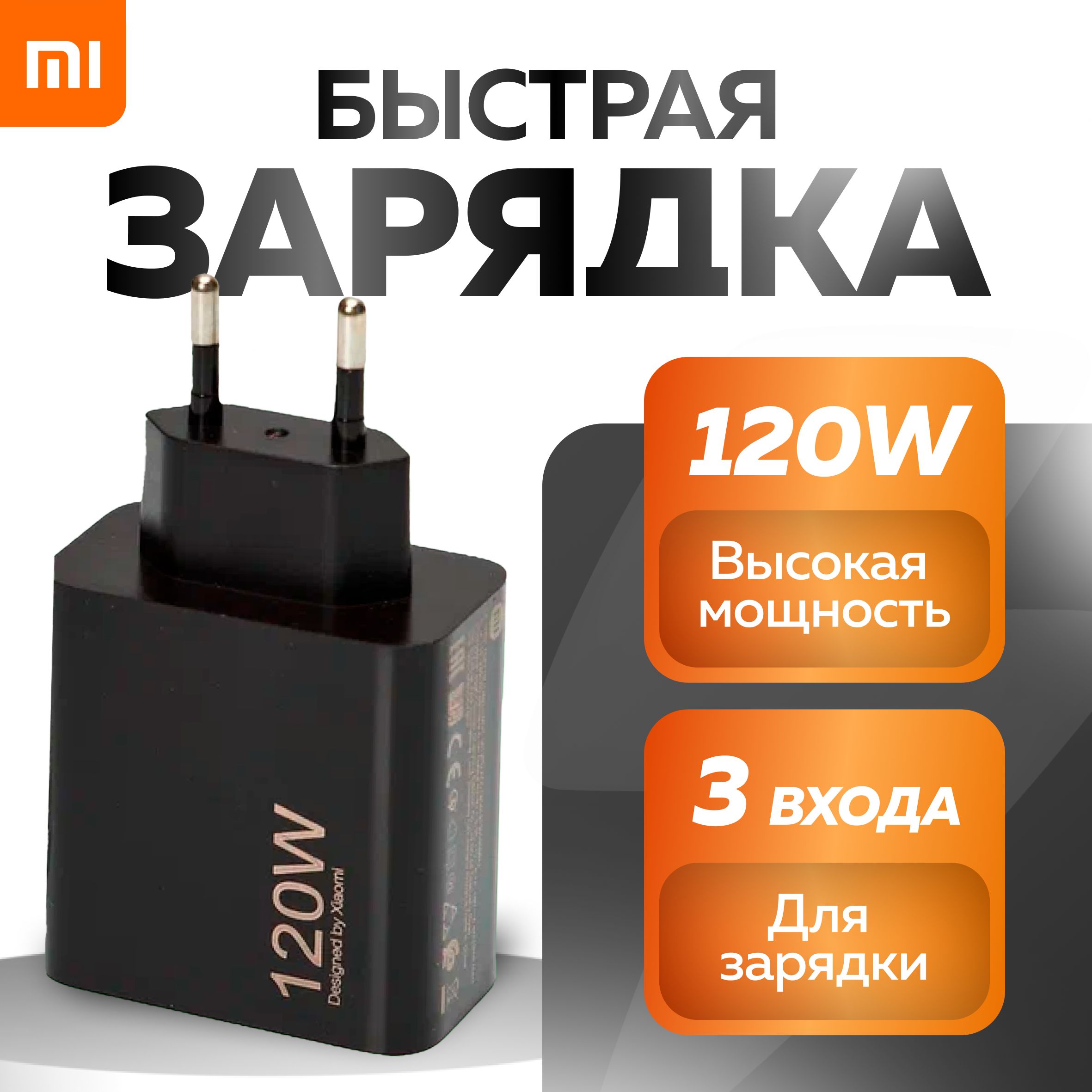 Быстрая зарядка 120w Xiaomi Type-c , черная