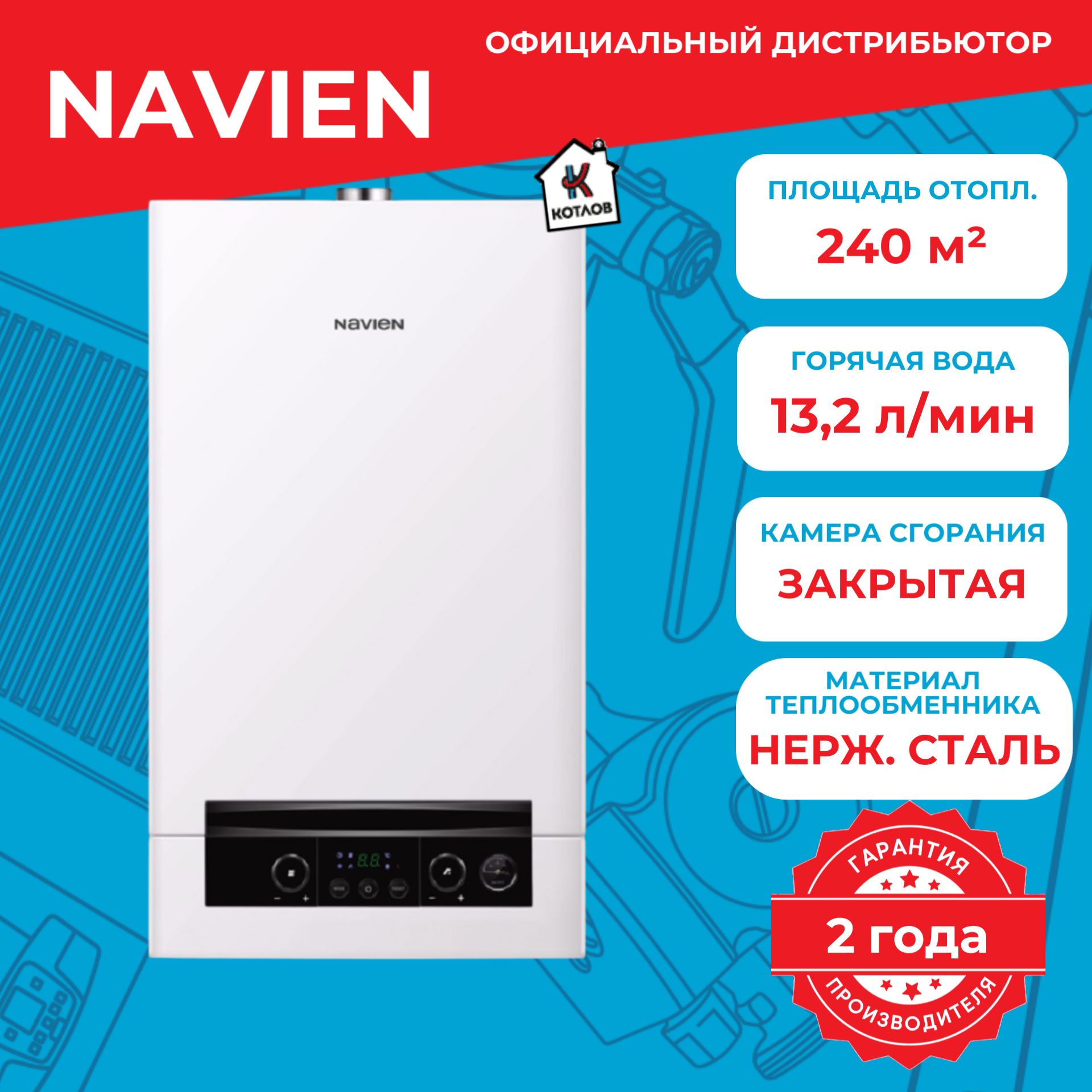 Котел газовый двухконтурный Navien Heatluxe NGB210 24K (24 кВт)