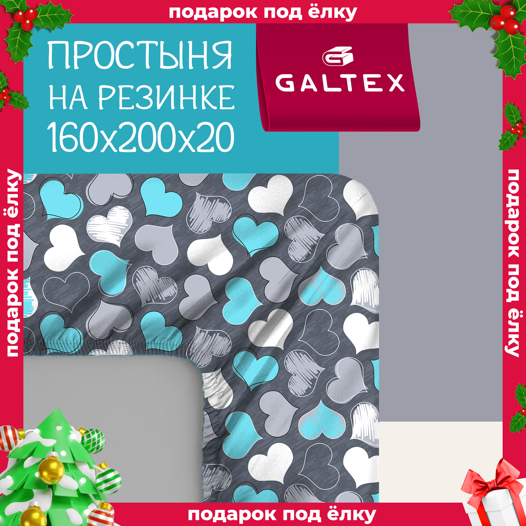 Простынь на резинке 160х200 Хлопок, Поплин GALTEX Романтика бирюзовый