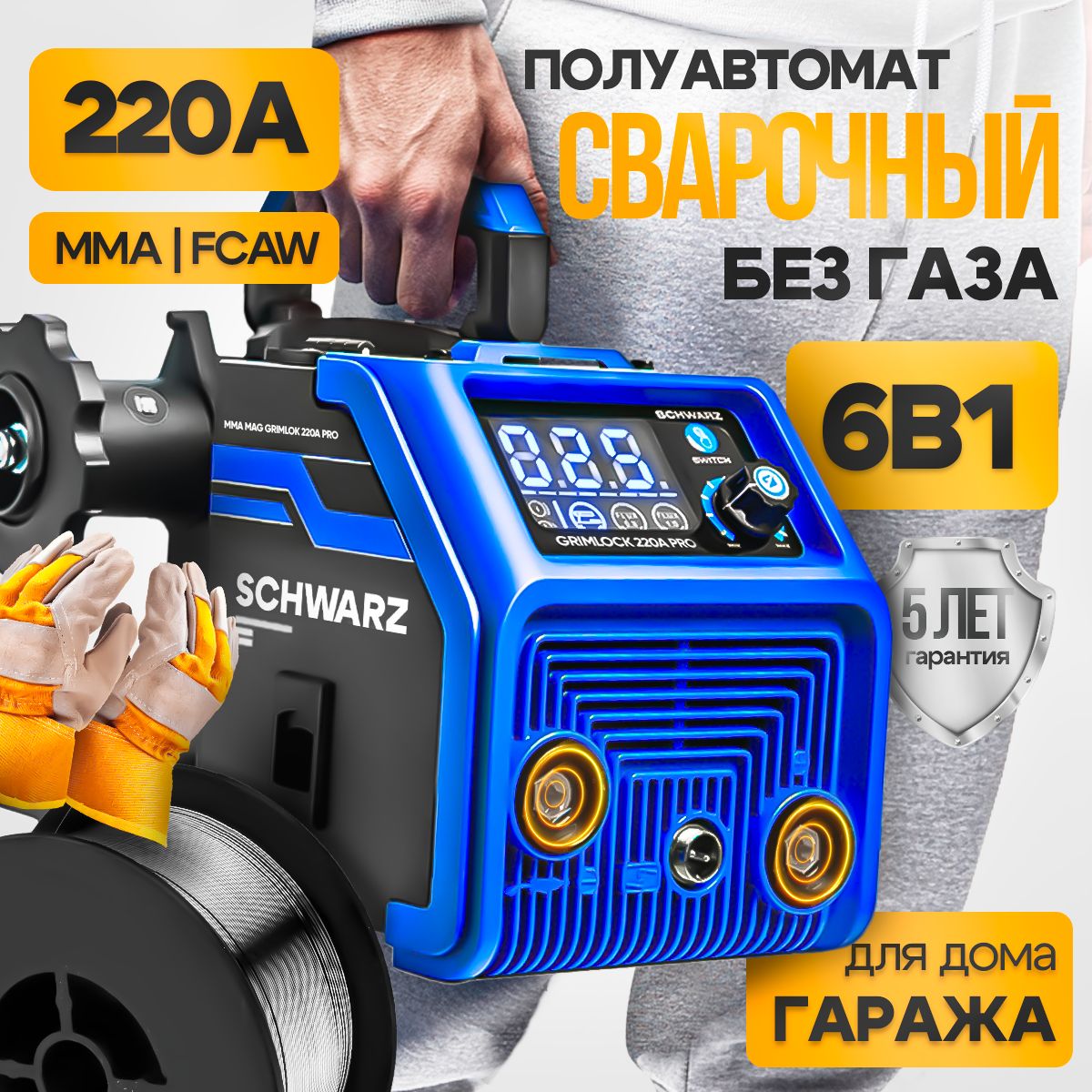 Сварочный полуавтомат без газа SCHWARZ 220 A PRO, MMA FCAW