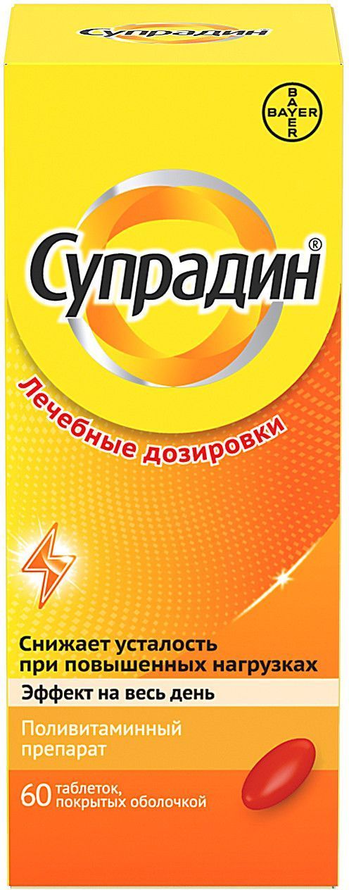 Супрадин Шипучие Таблетки Цена
