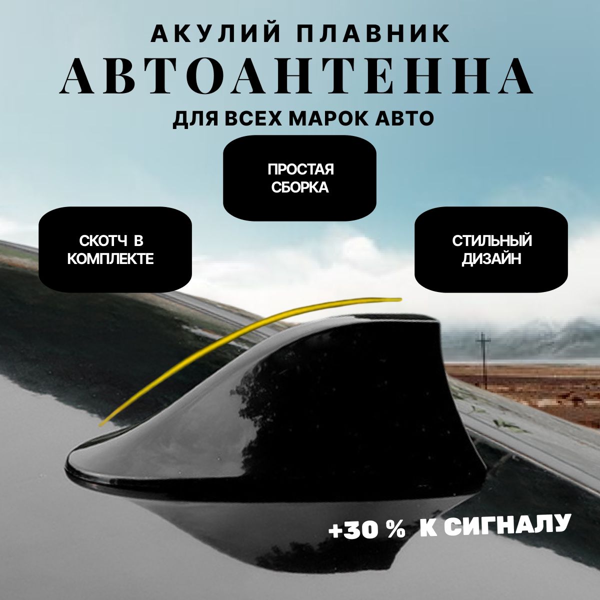 АнтеннаакулийплавниксFMусилителемнакрышуавтоуниверсальная