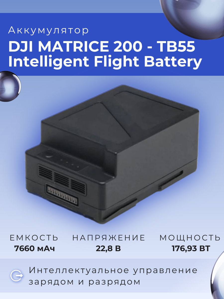 Dji Matrice 200 Part11 Tb55 Intelligent Flight Tb55 Dji DJI