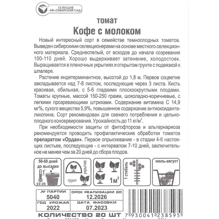 Томат Кофе с молоком(图2)
