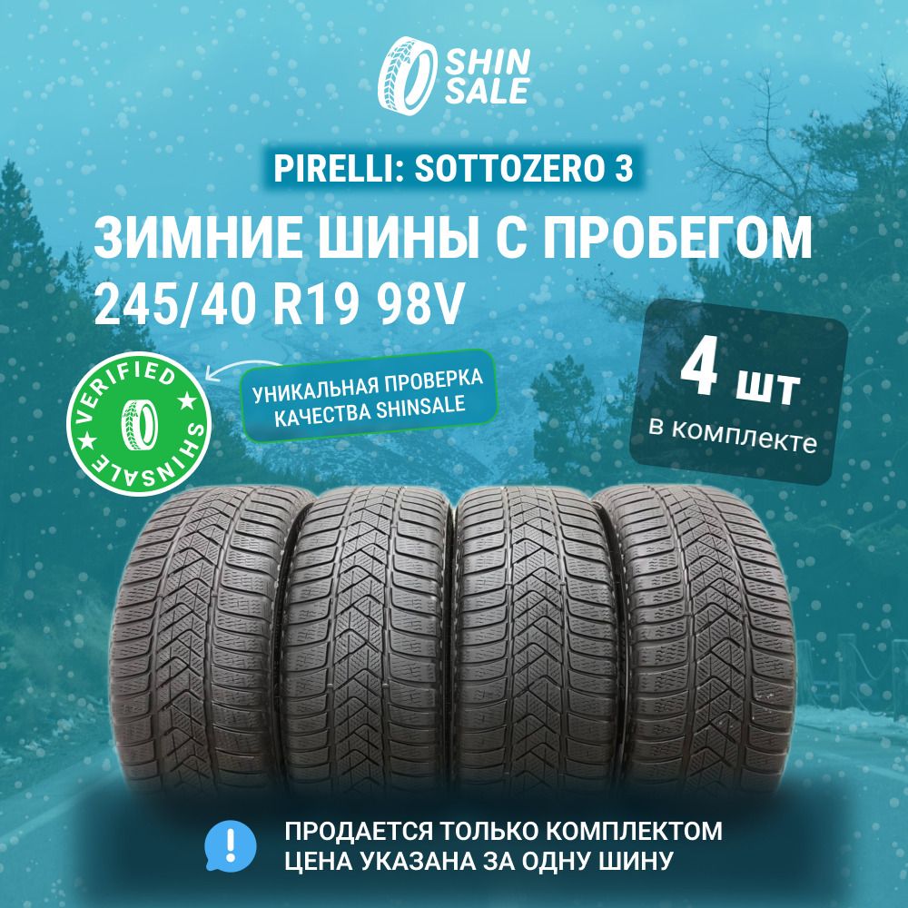 Pirelli 4 шт. Sottozero 3 T0138970 Шины  с пробегом зимние 245/40  R19 98V Нешипованные