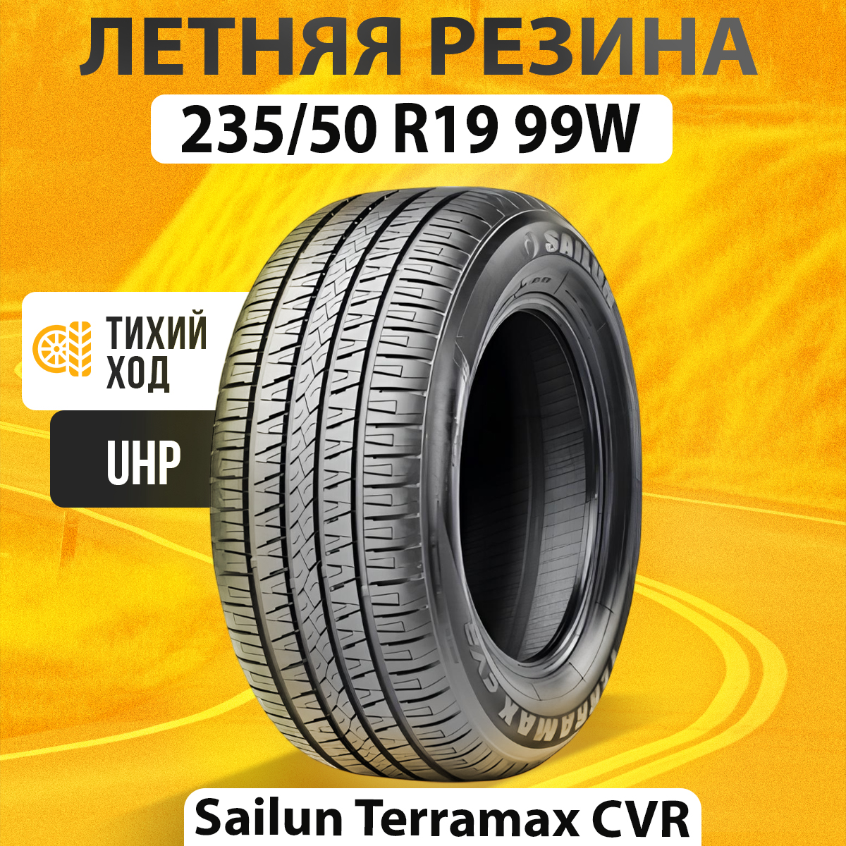 Sailun Terramax CVR Шины  всесезонные 235/50  R19 99W