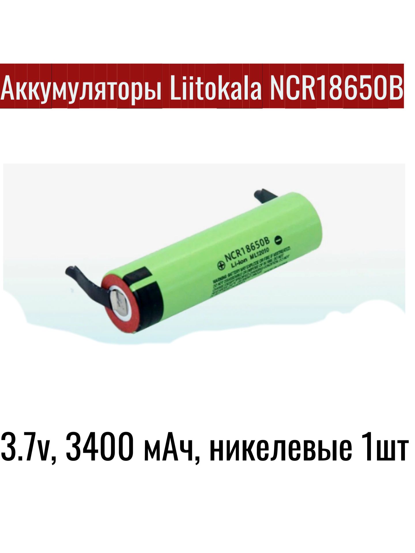 LiitoKalaАккумуляторнаябатарейка18650,3,7В,1шт