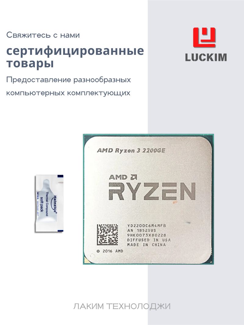 AMDПроцессорRyzen32200GEдлянастольныхПК-AM4,4ядра,4потока,4МБкэша,Базоваячастота3.20ГГц,3.60ГГцврежимеTurbo,35W.OEM(безкулера)