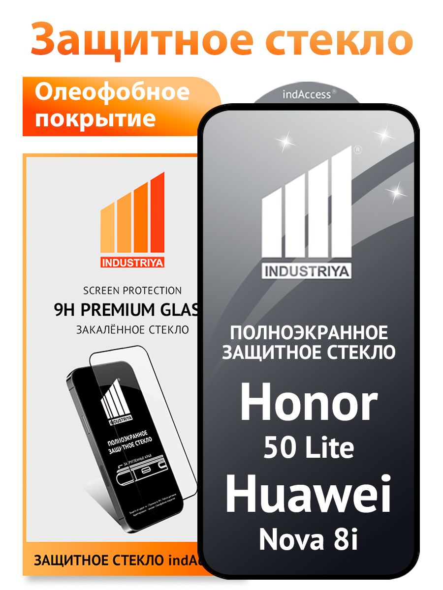 ЗащитноестеклодляHonor50Lite,HuaweiNova8i/наХонор50лайт,ХуавейНова8ай