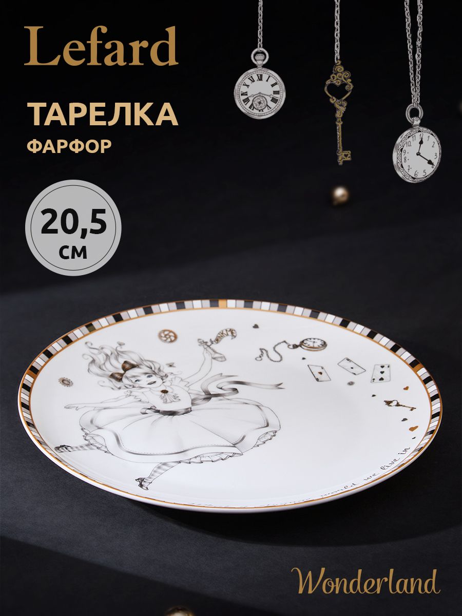 Тарелка закусочная из фарфора Lefard "Wonderland" 20,5 см