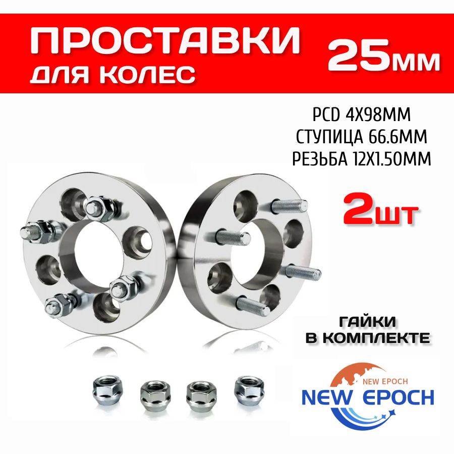 NEWEPOCHПроставкиПроставкадляколесныхдисков