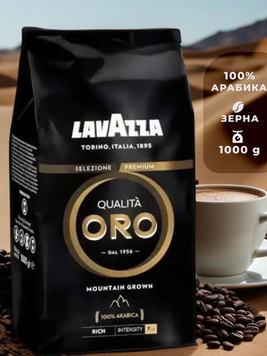 Купить Lavazza Qualita Oro 1 Кг