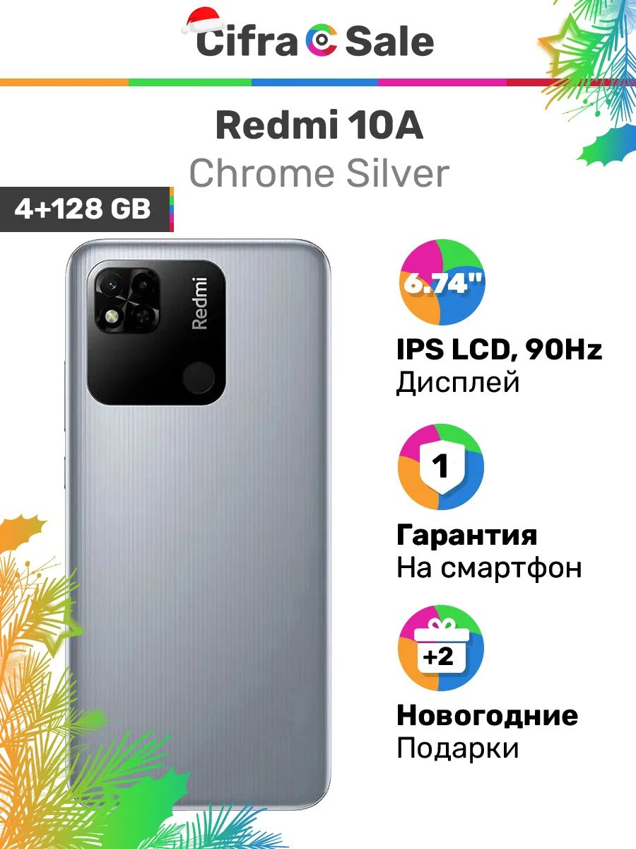 XiaomiСмартфонRedmi10A4/128ГБ,серебристый,Восстановленный
