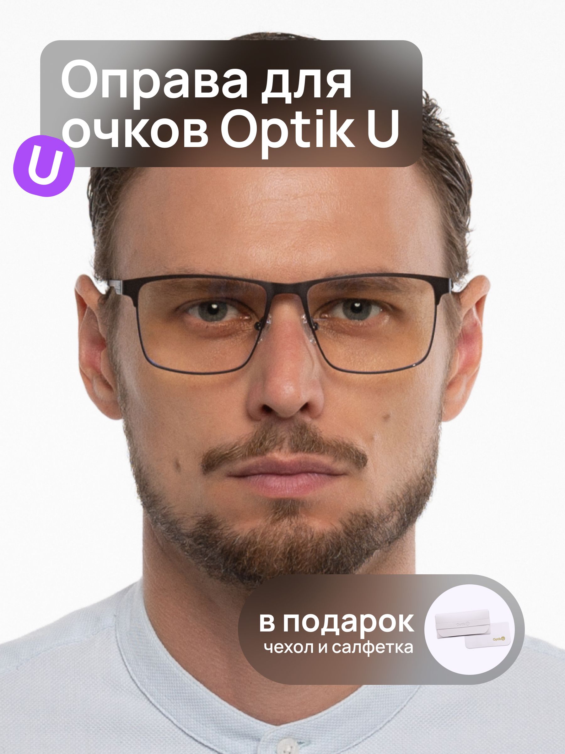 Оправа для очков с антибликовыми линзами для работы за компьютером мужская квадратная Optik U XC 61118 C5