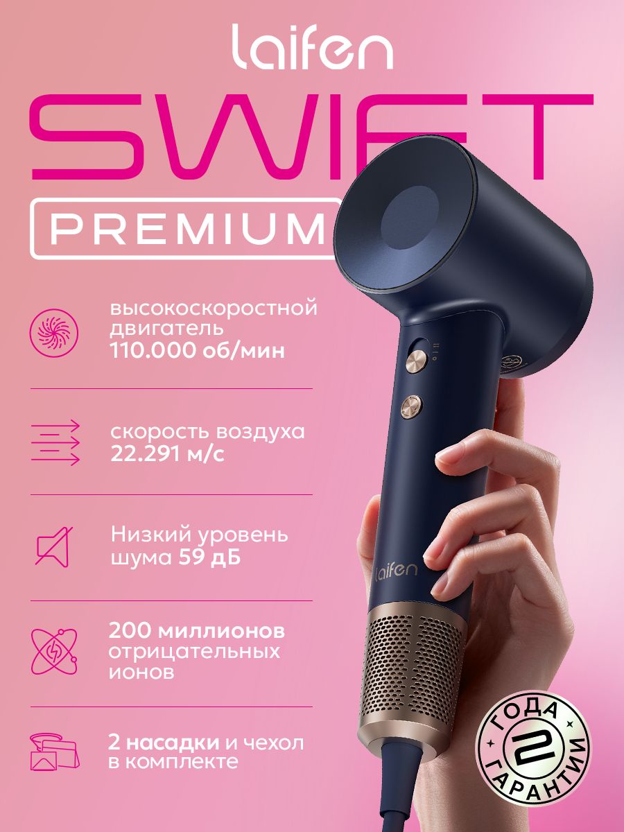 ФендляволосSWIFTPremium