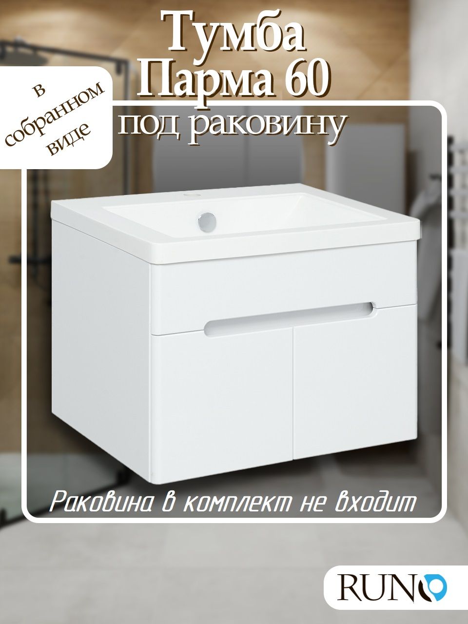 Раковина Omega 60 Купить