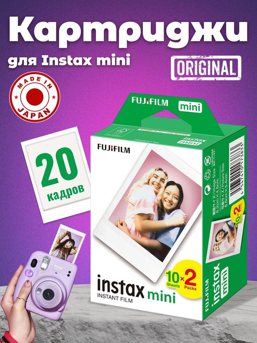 КартриджFujifilmInstaxMini/ФотопленкаInstaxMini/20снимков