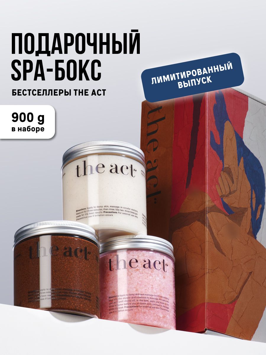 TheActНаборскрабовдлятеласнатуральнымимаслами900г,подарочныйнаборкосметикидляженщин