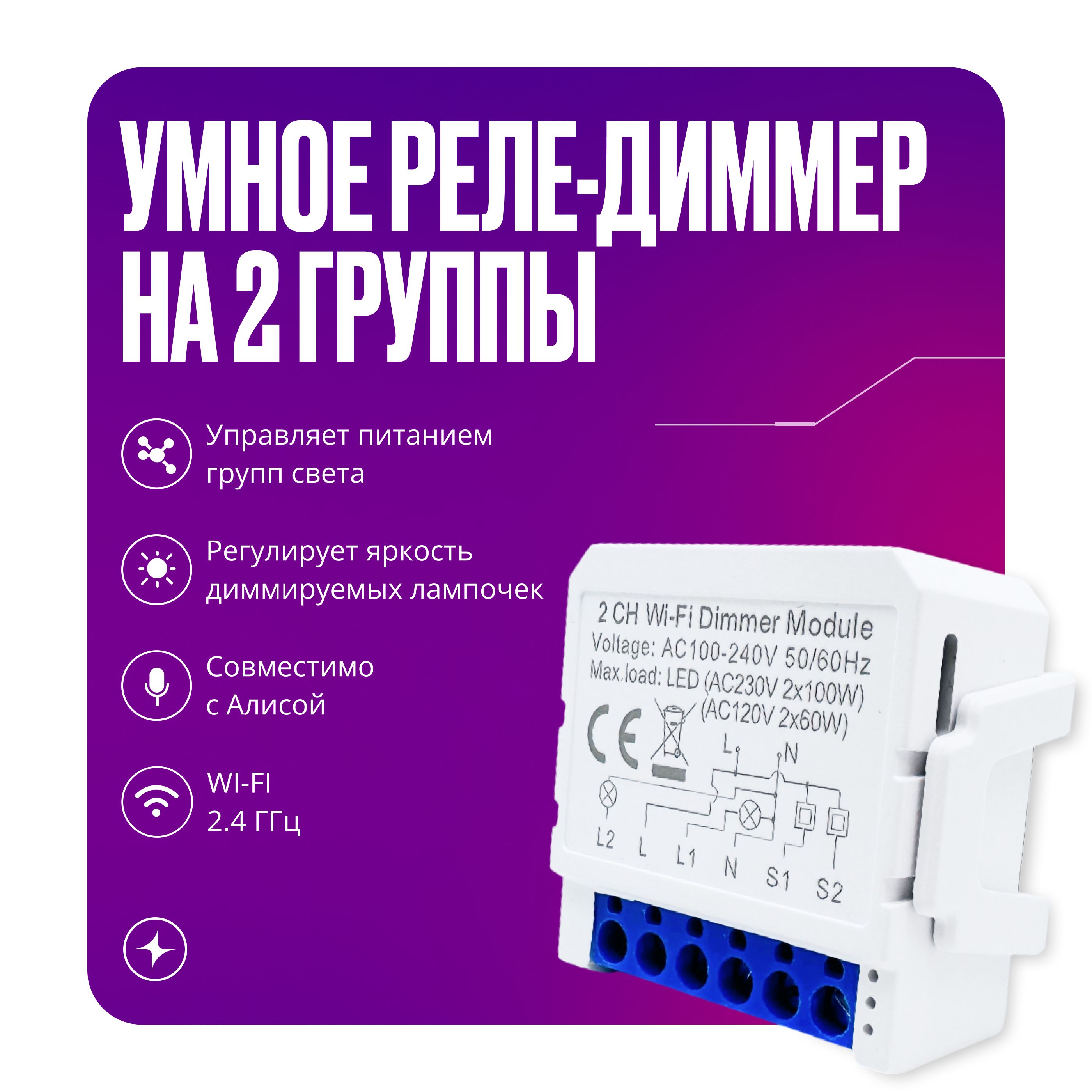 Модуль управления умный диммер выключатель на 2 канала для Яндекс Алисы ...
