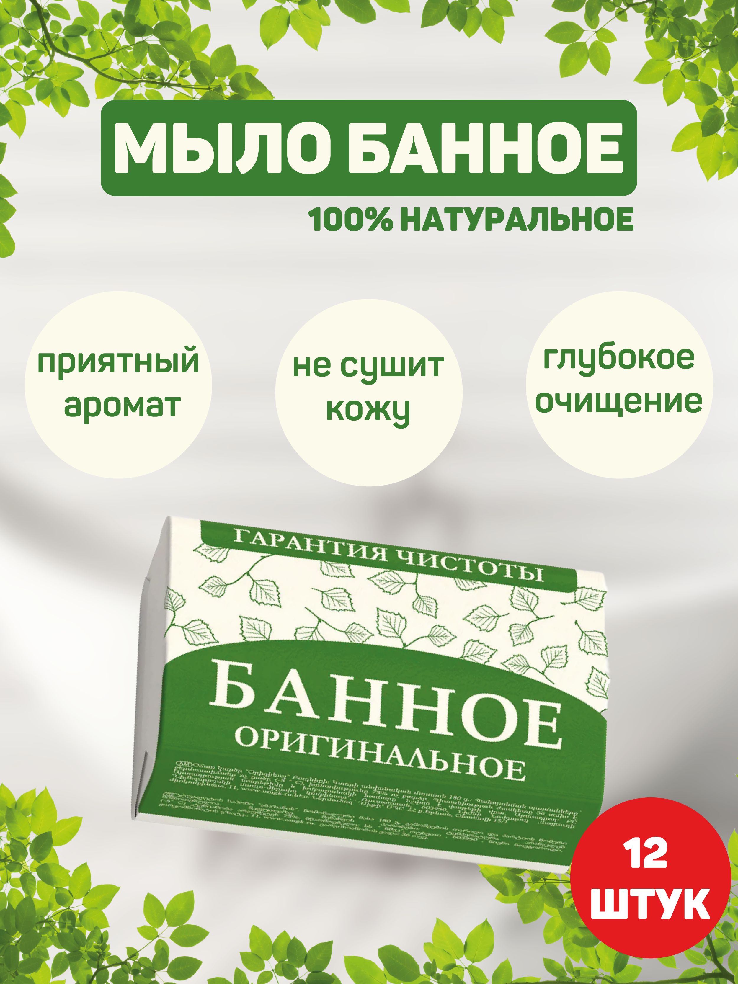 МылотуалетноеБанноеОригинальное180г12шт