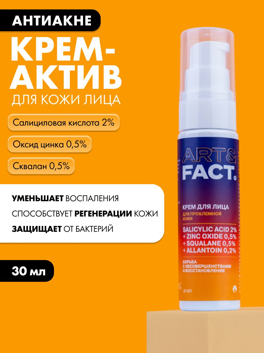 Крем Для Лица Art Fact Купить