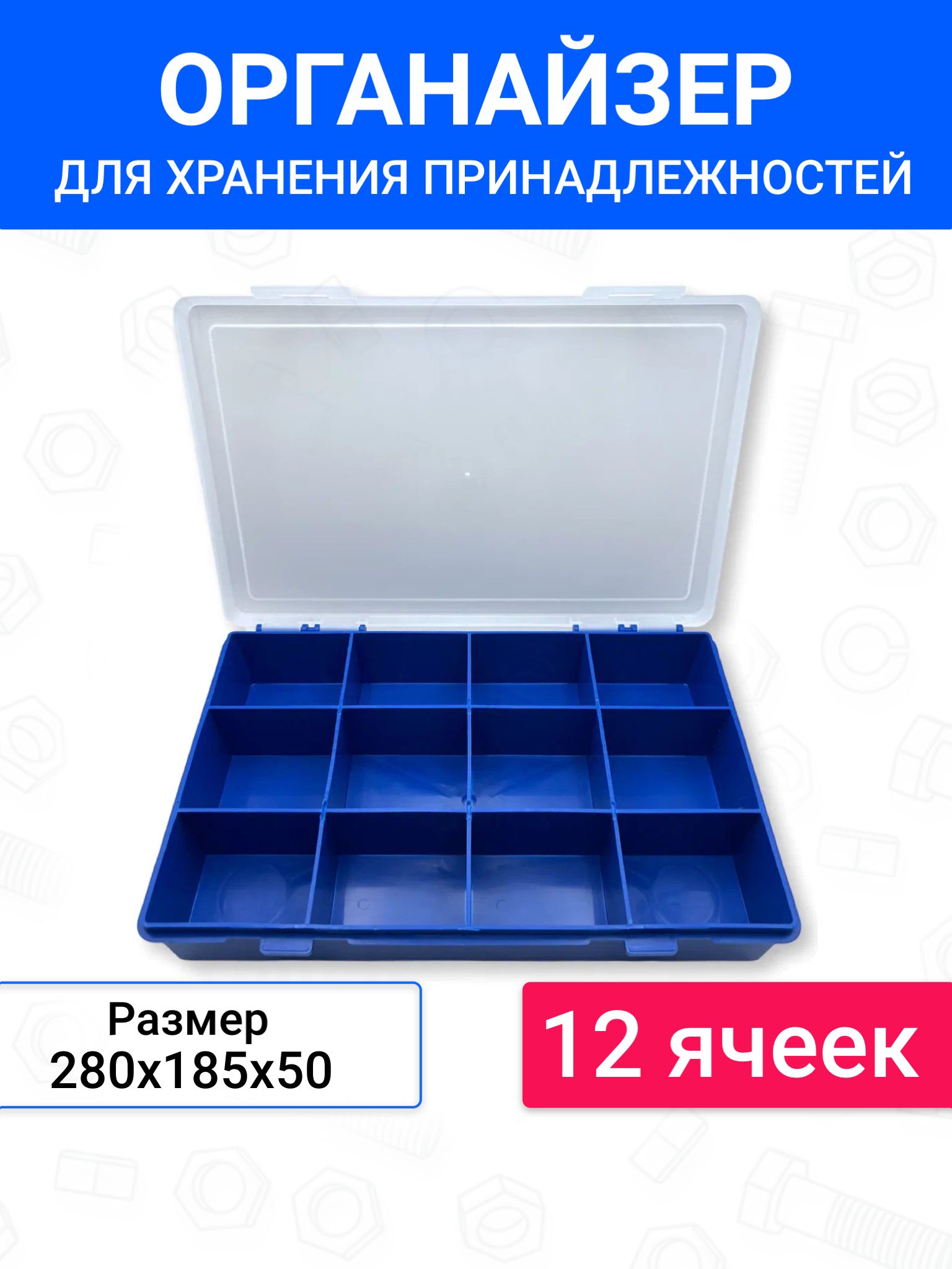 Органайзердляметизов