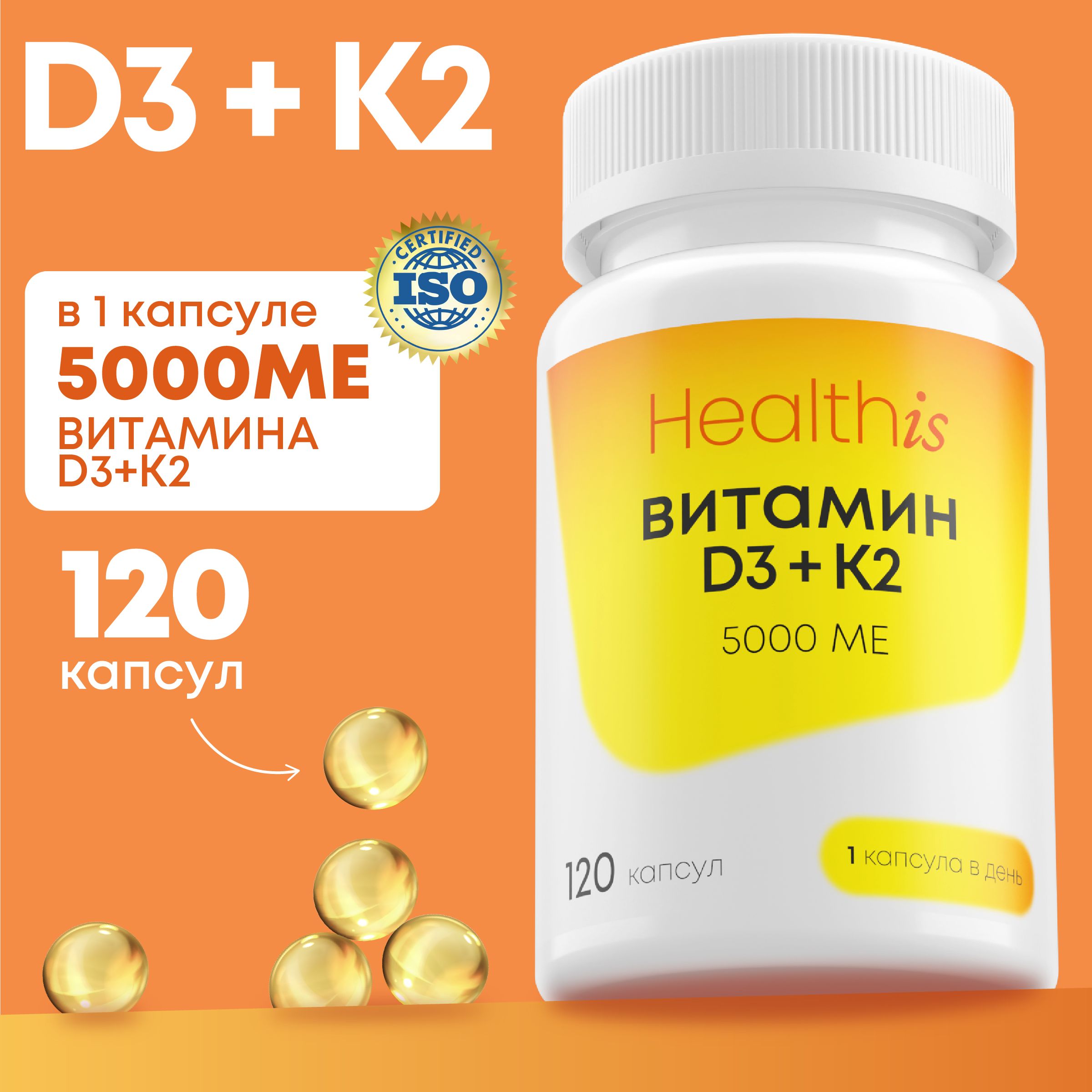 Витамин Д3 5000 ME + К2 120 капсул(图1)