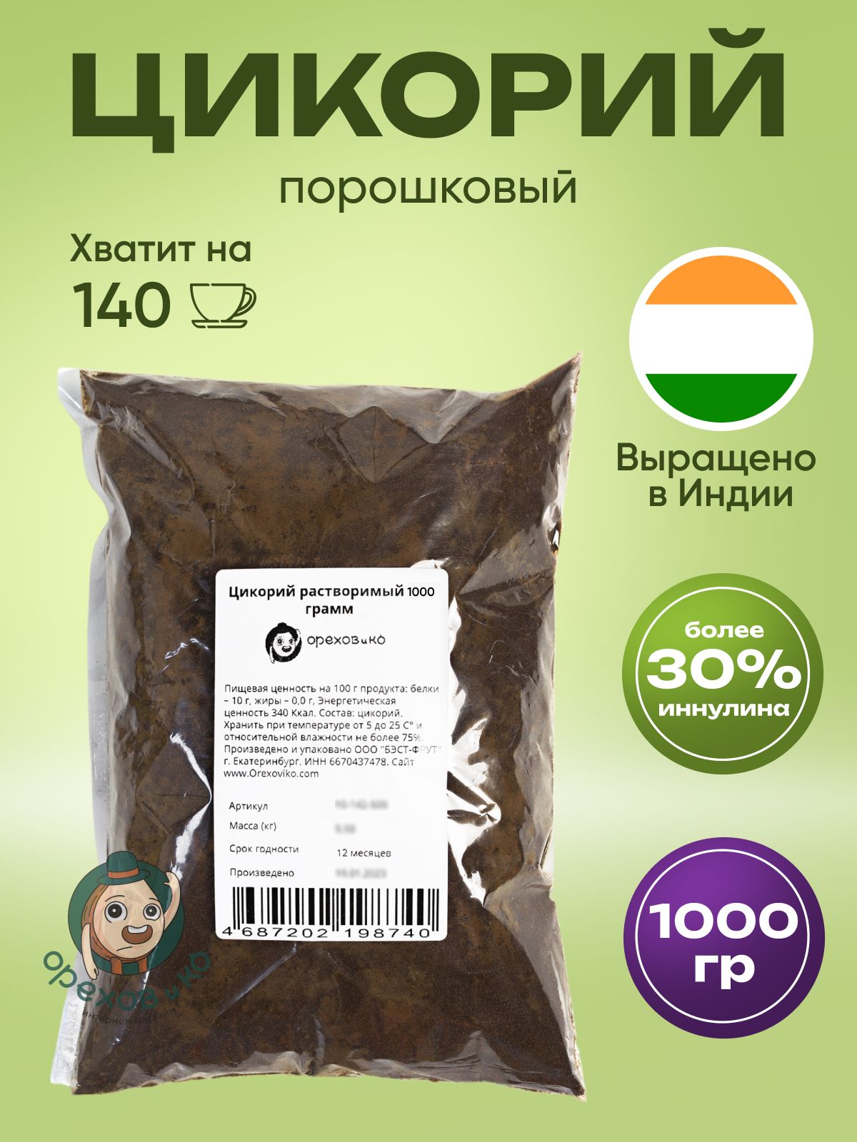 Цикорийпорошковыйнатуральныйрастворимый,классический1000граммБезкофеина,Высшийсорт,Заменителькофе,КореньРастенияЦикорий