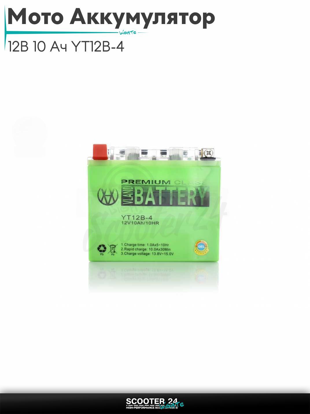 Мото аккумулятор стартерный АКБ GEL гелевый 12В 10 Ач 150-70-130 мм YT12B-4 "VLAND" (06.2023, зеленый) для мотоцикла / мопеда и скутера